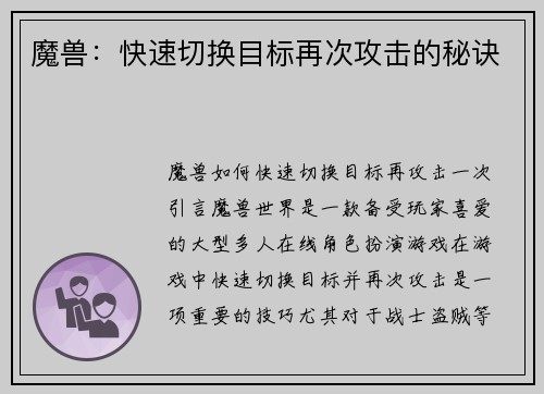 魔兽：快速切换目标再次攻击的秘诀
